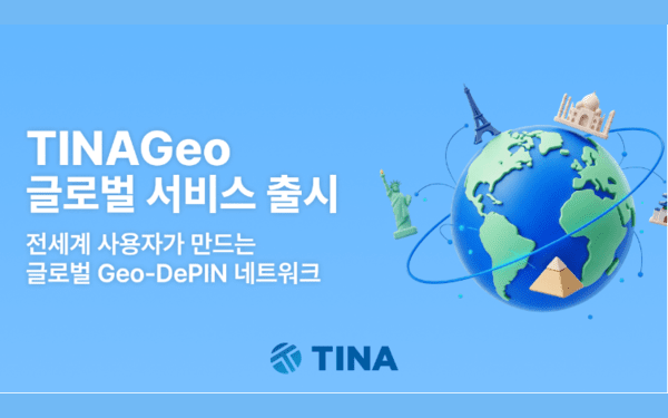 헵톤, 글로벌 지오 디핀 서비스 '티나지오(TINAGeo)' 출시